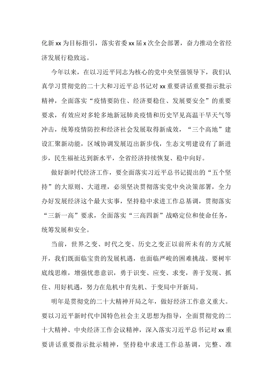 经济工作会议主题讲话汇编（5篇）_第2页