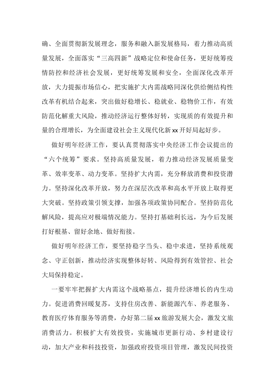 经济工作会议主题讲话汇编（5篇）_第3页