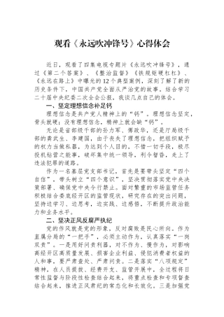 观看《永远吹冲锋号》心得体会