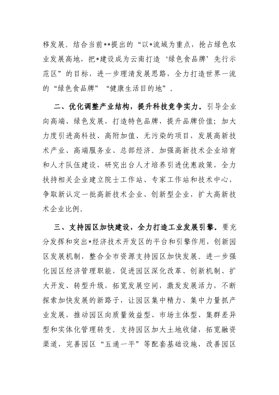 以“双赢”促高质量发展——市工信局长发言材料_第2页