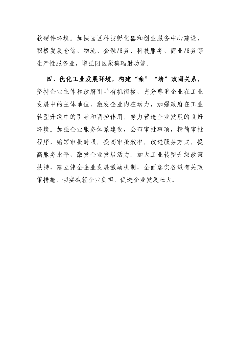 以“双赢”促高质量发展——市工信局长发言材料_第3页