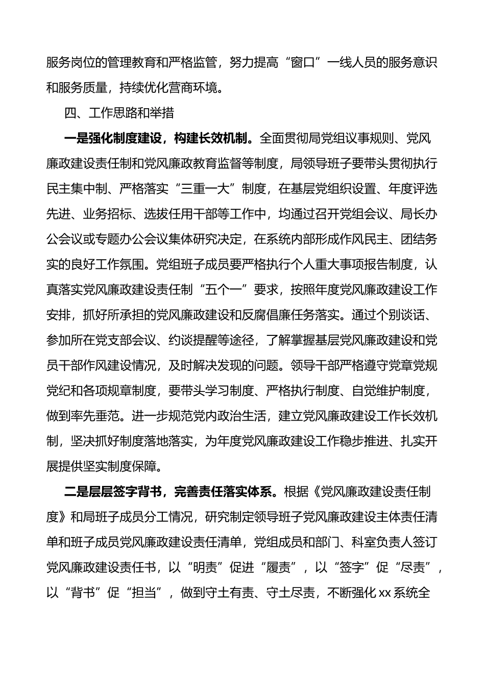 局党组落实党风廉政建设主体责任工作计划实施方案_第3页