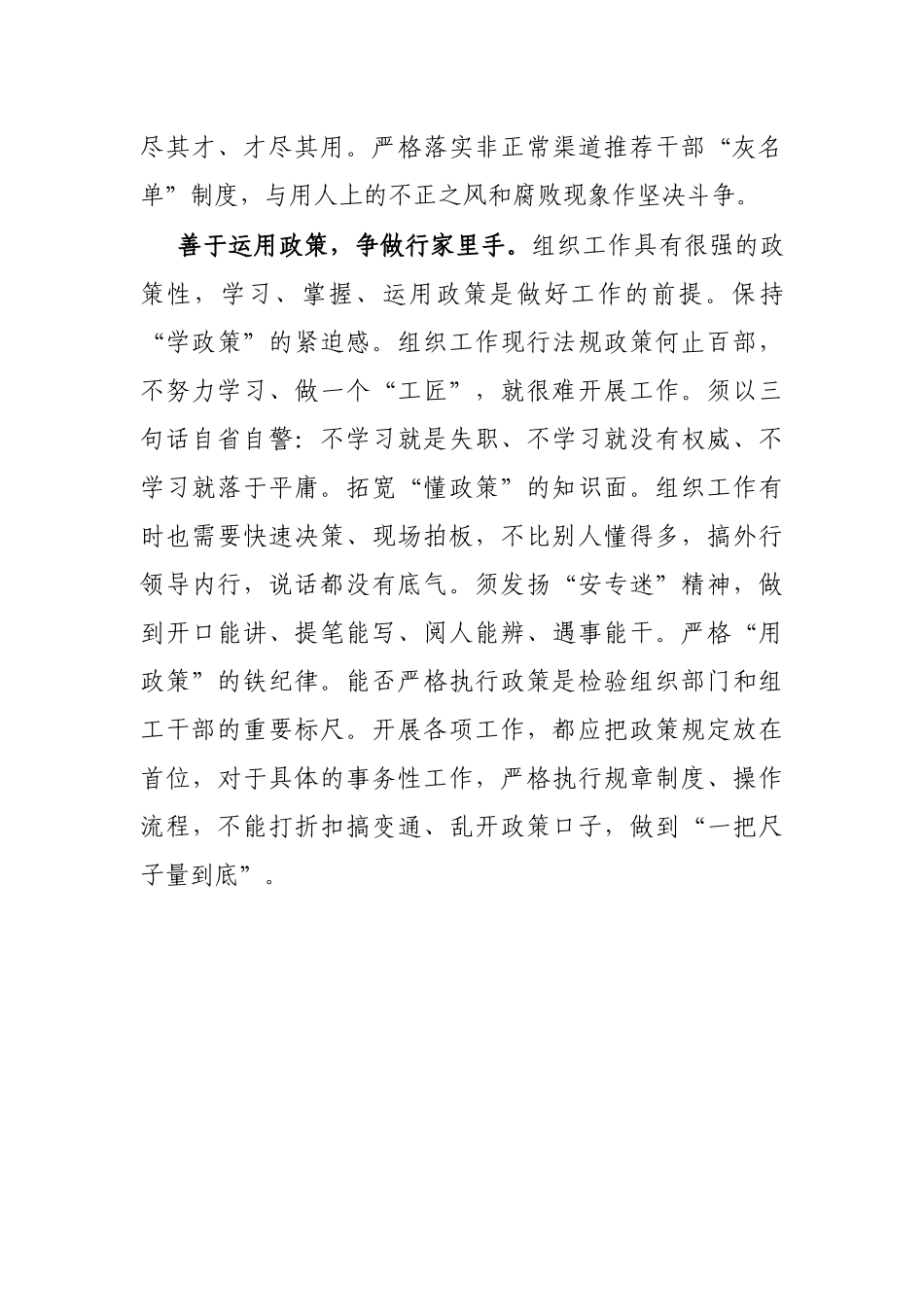 以“四种能力”锻造工匠本领_第3页