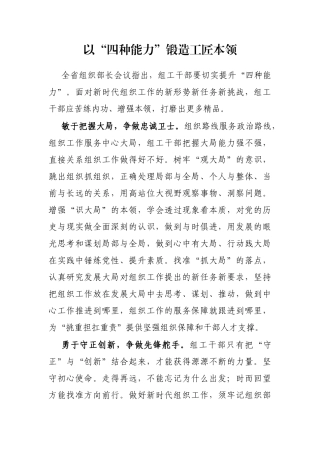 以“四种能力”锻造工匠本领