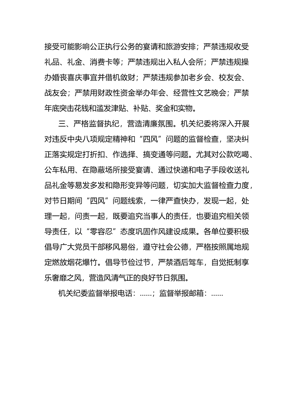 局机关关于2023年春节期间加强党风廉政建设的通知_第2页