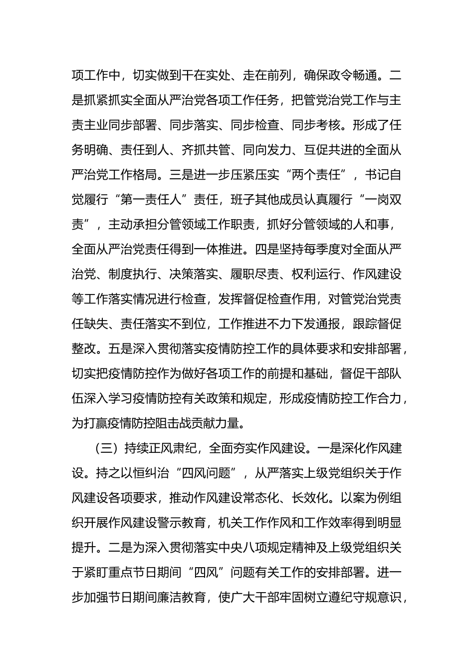 局纪检干部2022年度述职述廉报告_第3页