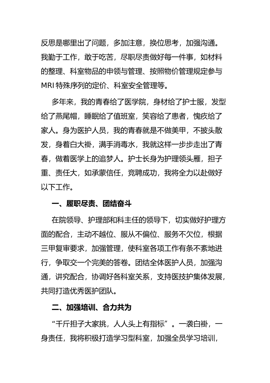 以心为灯 向阳花开——护士长竞聘演讲_第3页