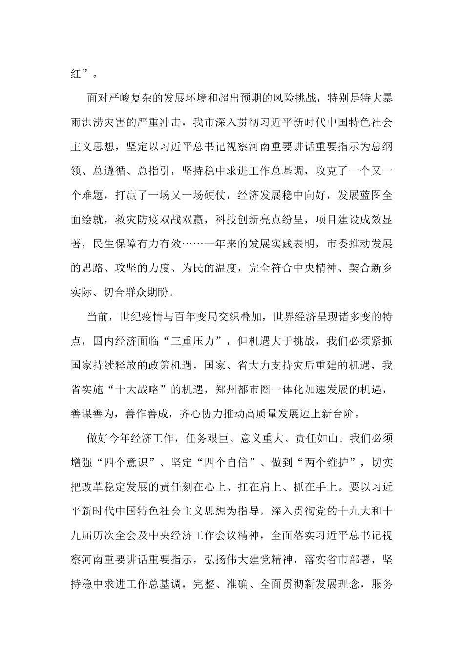 开门红动员会讲话材料汇编（4篇）_第2页