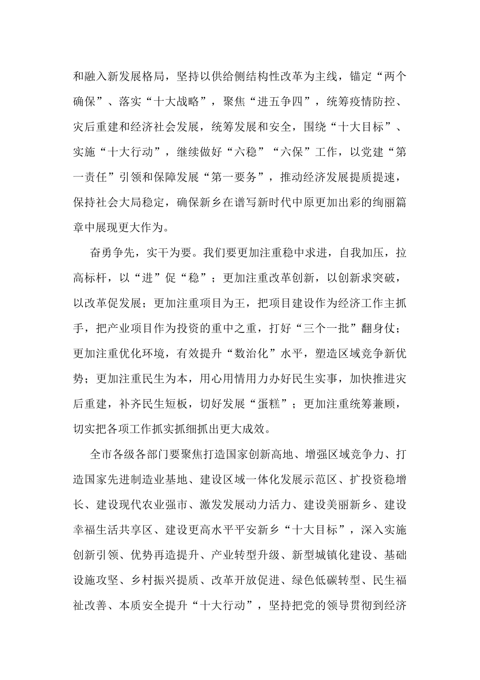 开门红动员会讲话材料汇编（4篇）_第3页