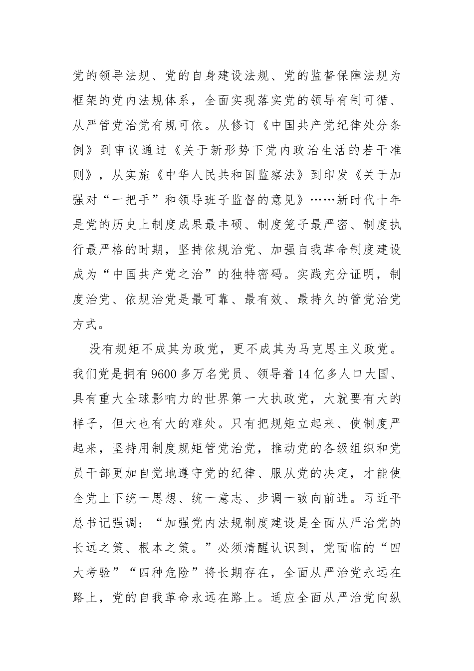 贯彻落实中央八项规定实施细则心得体会发言_第2页