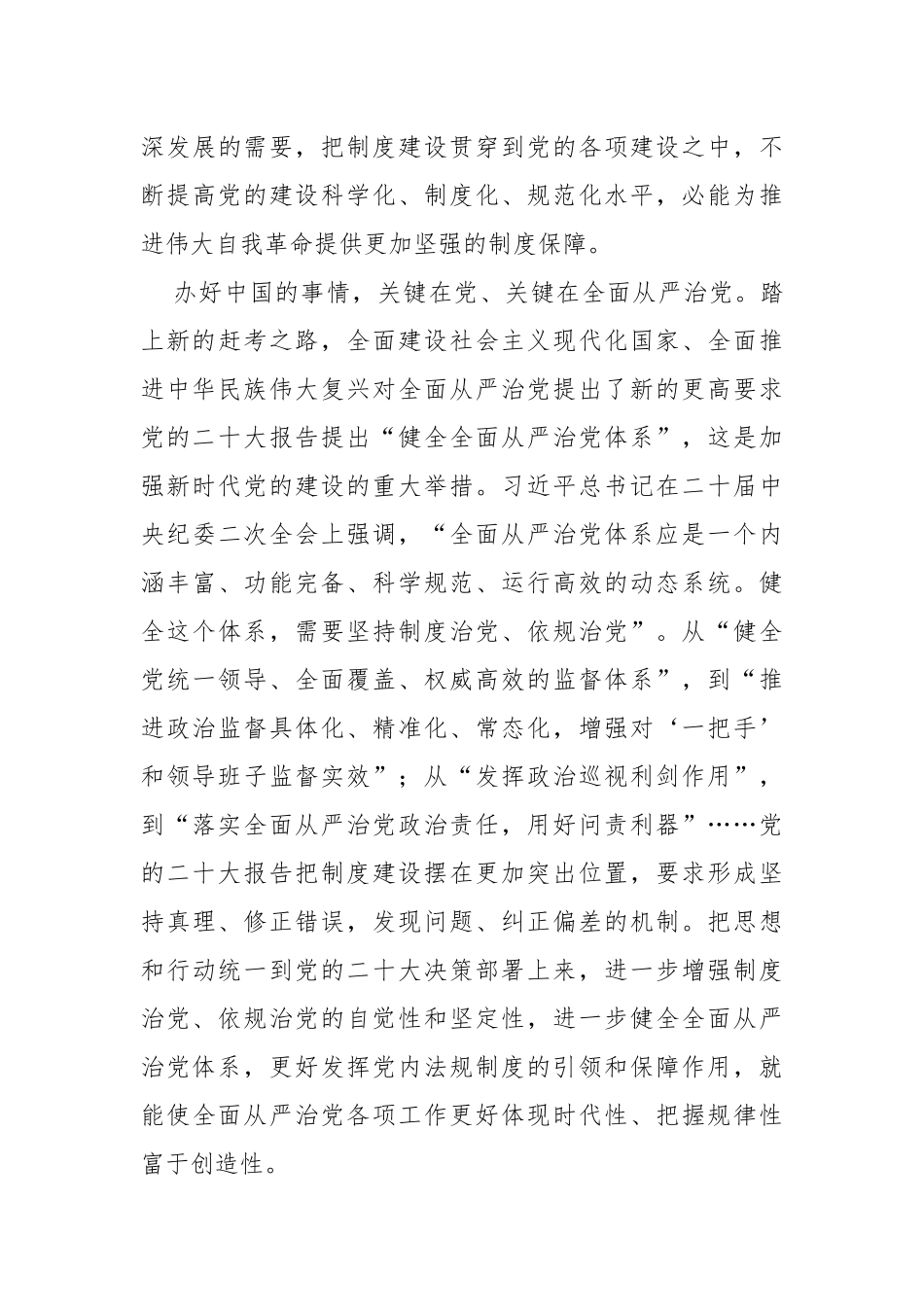 贯彻落实中央八项规定实施细则心得体会发言_第3页