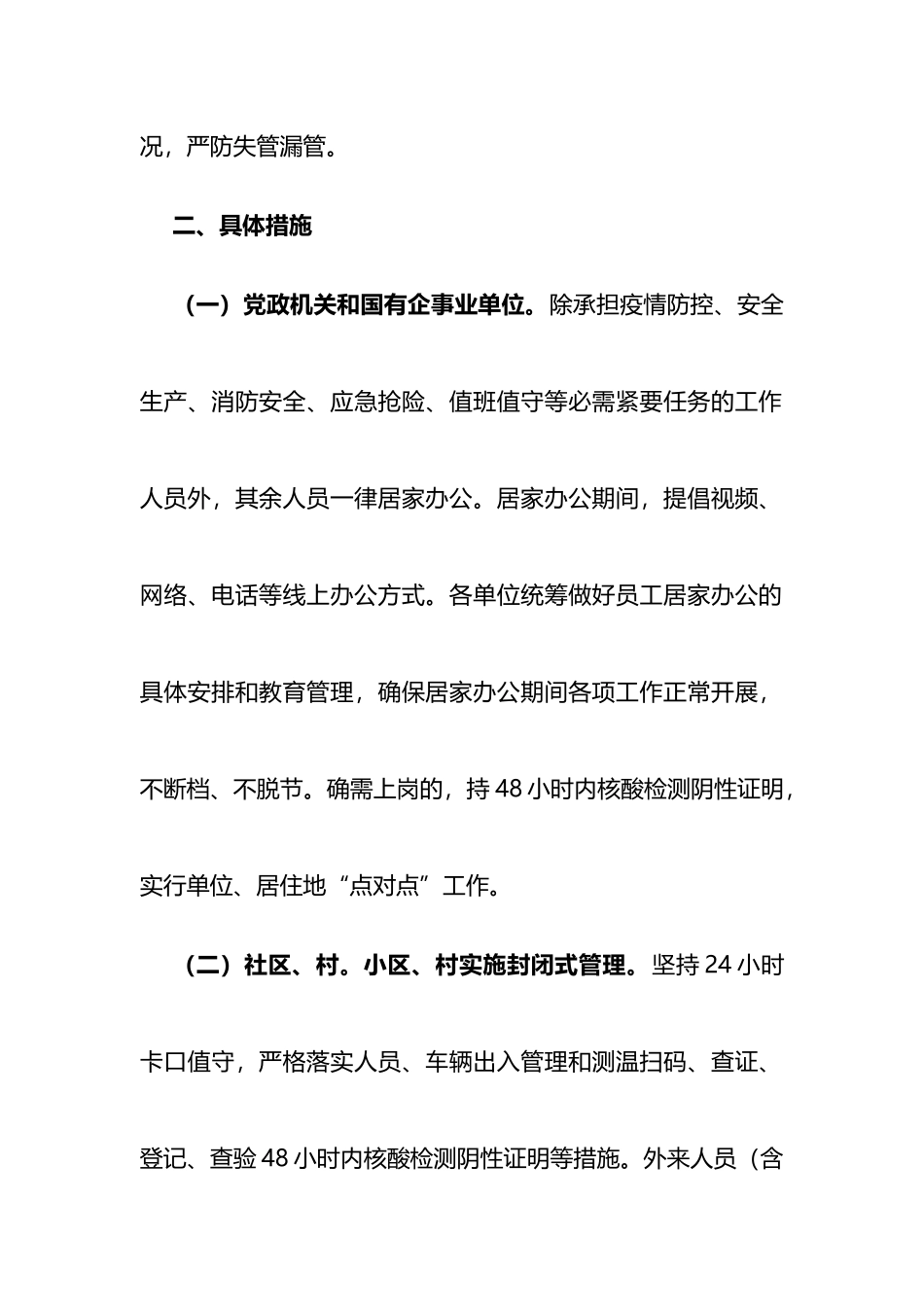疫情期间居家办公管理的相关措施_第3页