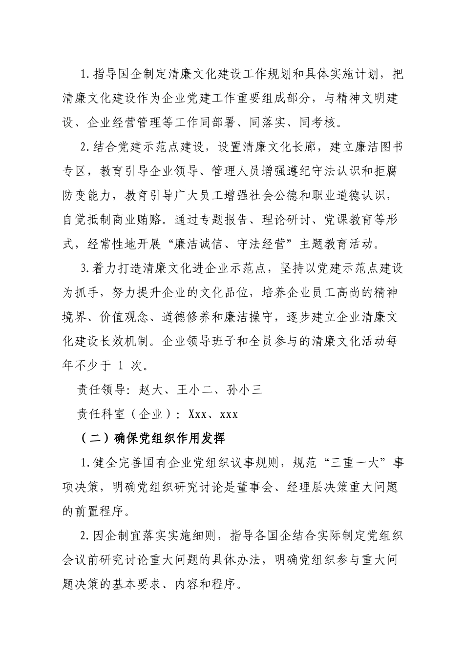 开展“清廉企业”建设活动的实施方案_第2页