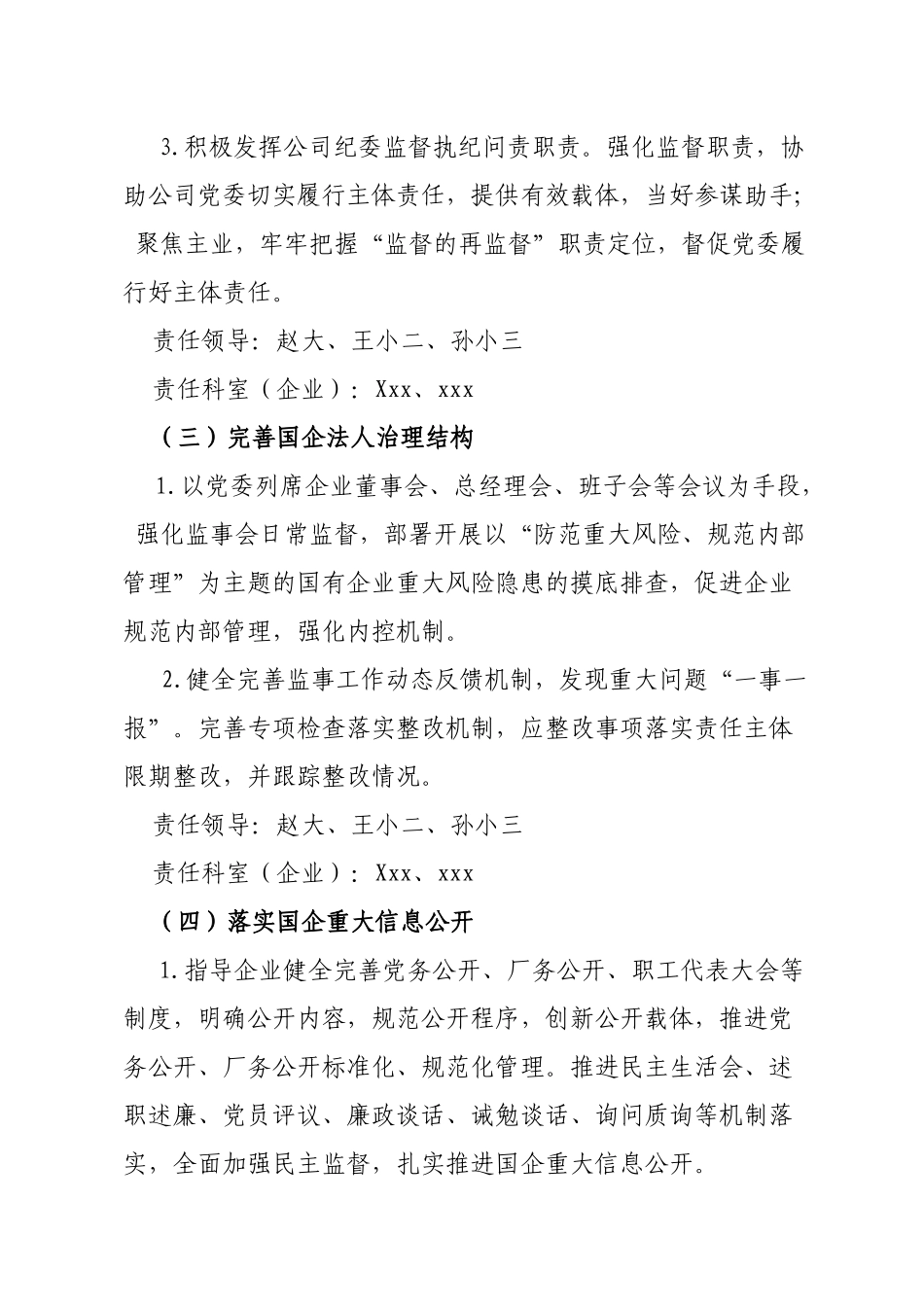 开展“清廉企业”建设活动的实施方案_第3页