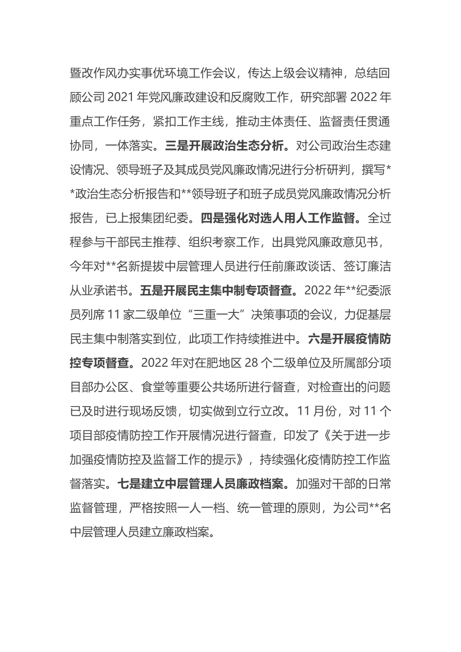 国企2022年党风廉政建设和反腐败工作形势分析报告_第2页