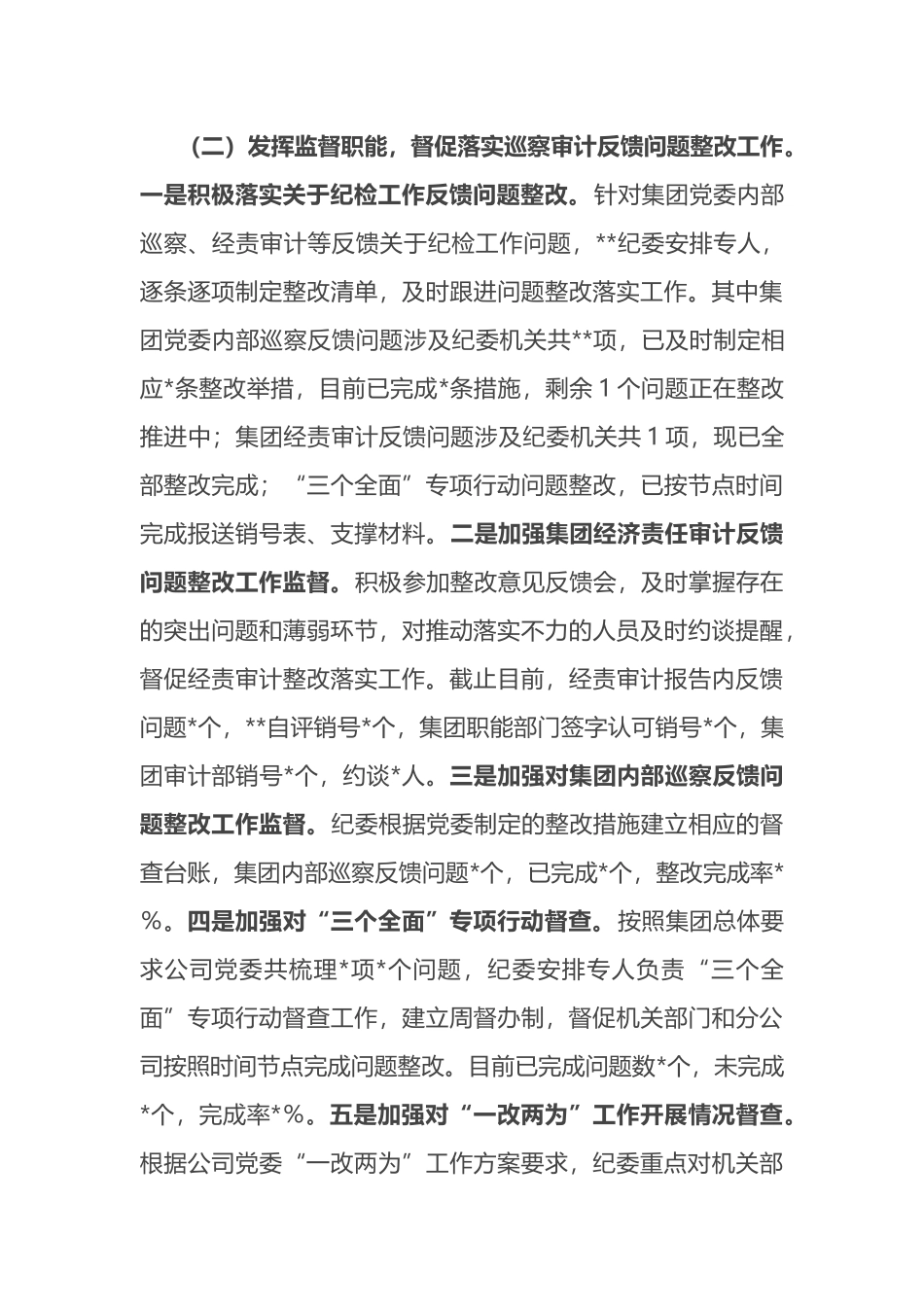 国企2022年党风廉政建设和反腐败工作形势分析报告_第3页