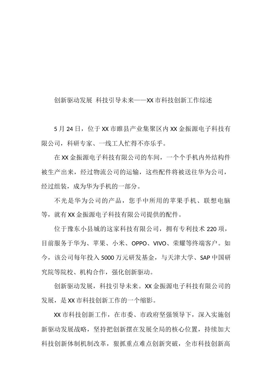 科技创新工作综述汇编（12篇）_第2页