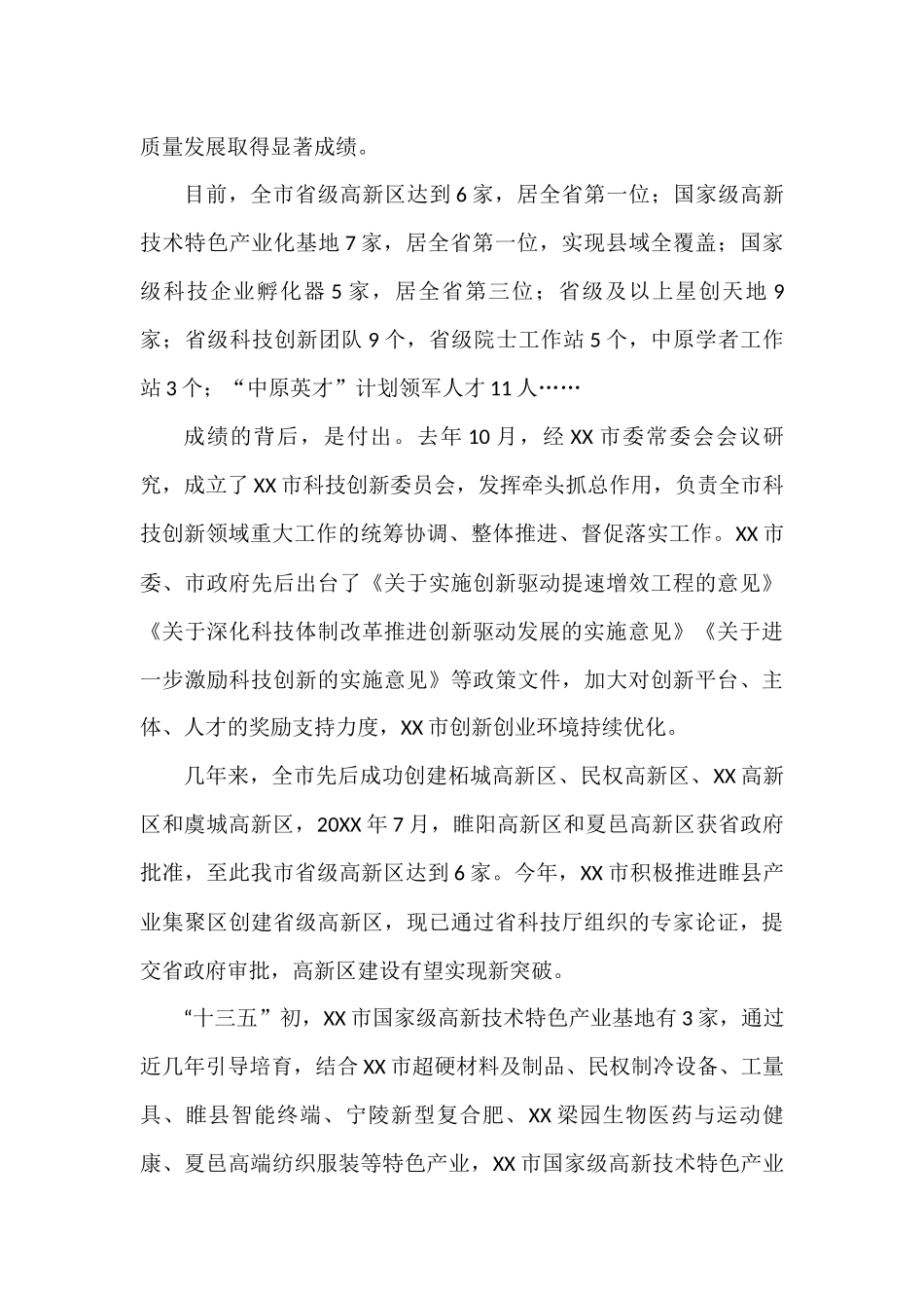 科技创新工作综述汇编（12篇）_第3页