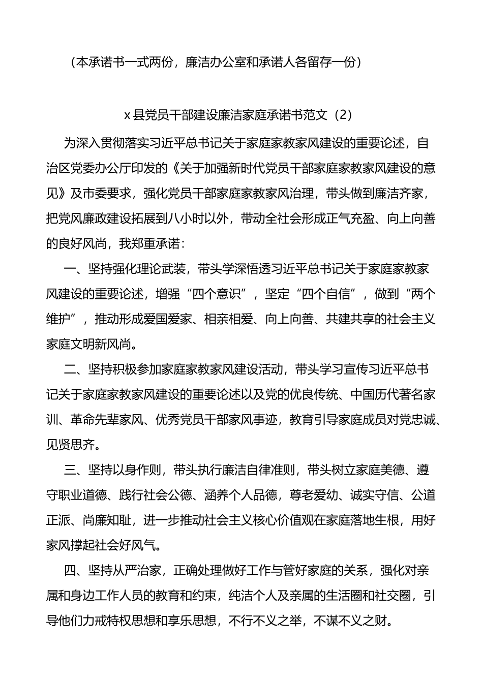 廉洁家庭承诺书范文5篇清廉家庭_第2页