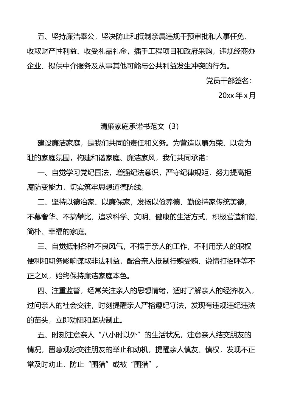 廉洁家庭承诺书范文5篇清廉家庭_第3页