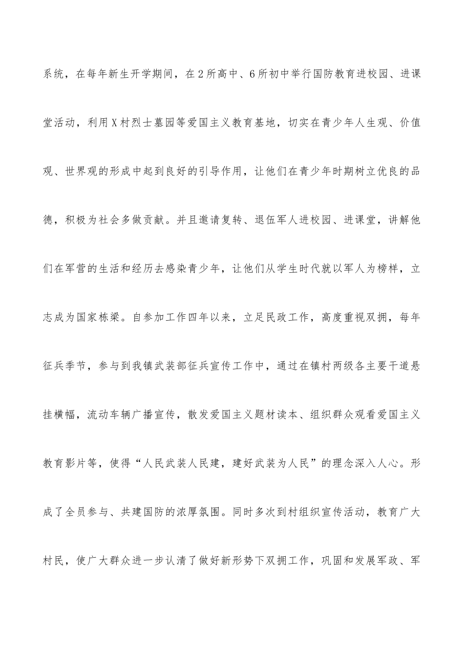 拥军优属先进个人事迹材料_第3页