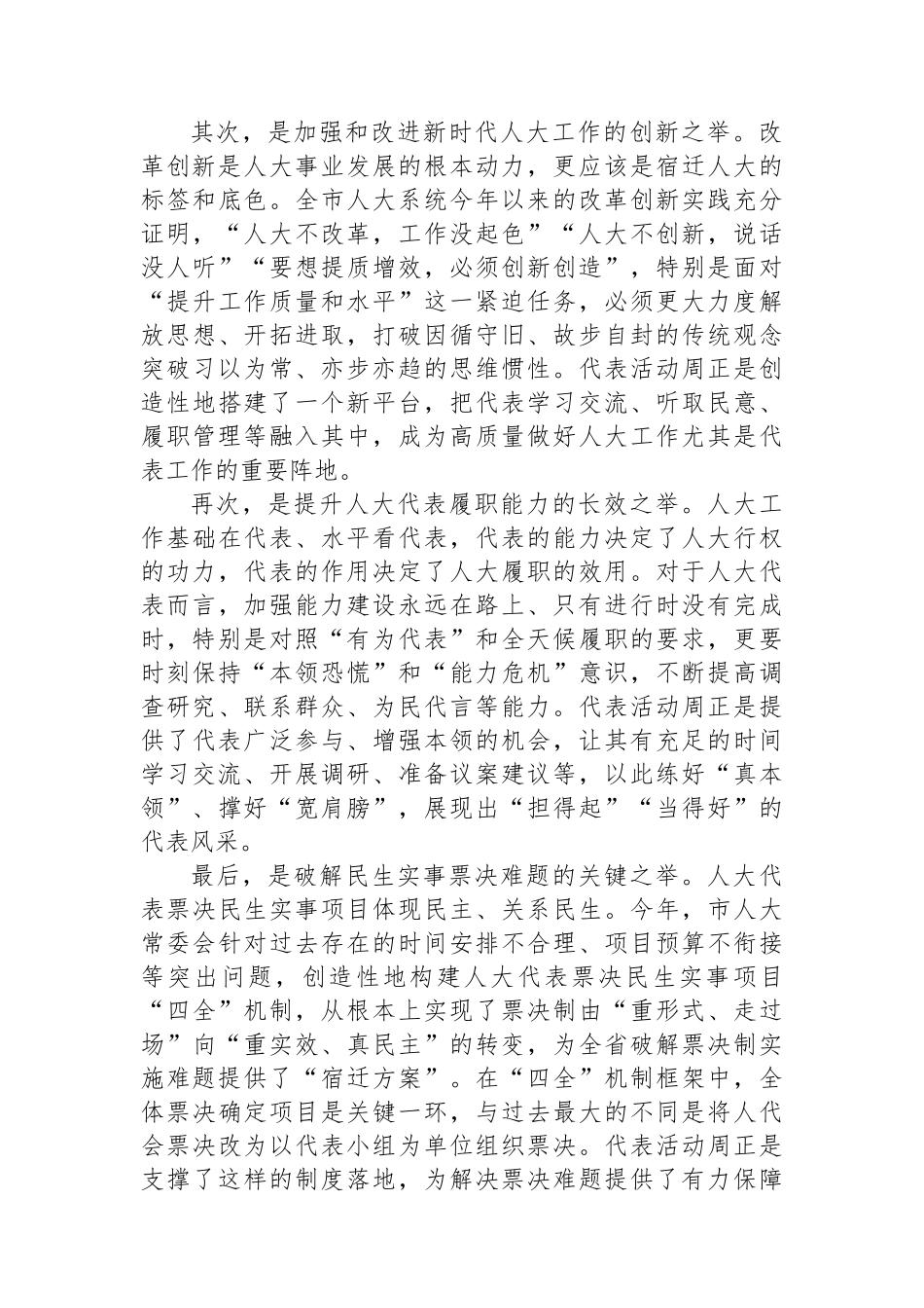 在2022年度“市人大代表集中活动周”部署会上的讲话_第2页