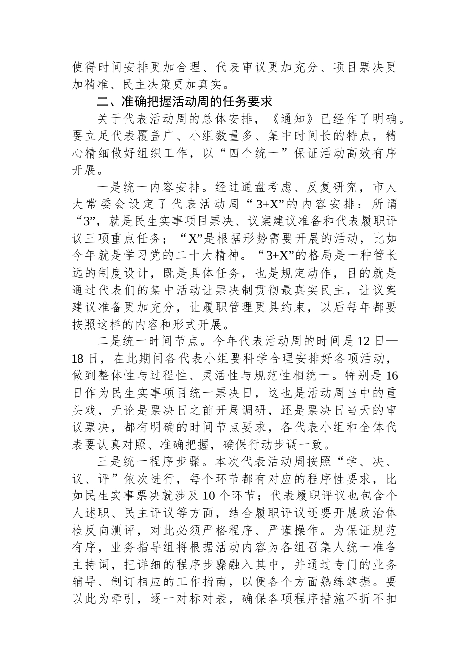 在2022年度“市人大代表集中活动周”部署会上的讲话_第3页