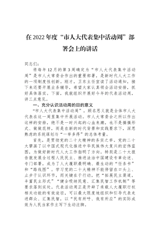 在2022年度“市人大代表集中活动周”部署会上的讲话