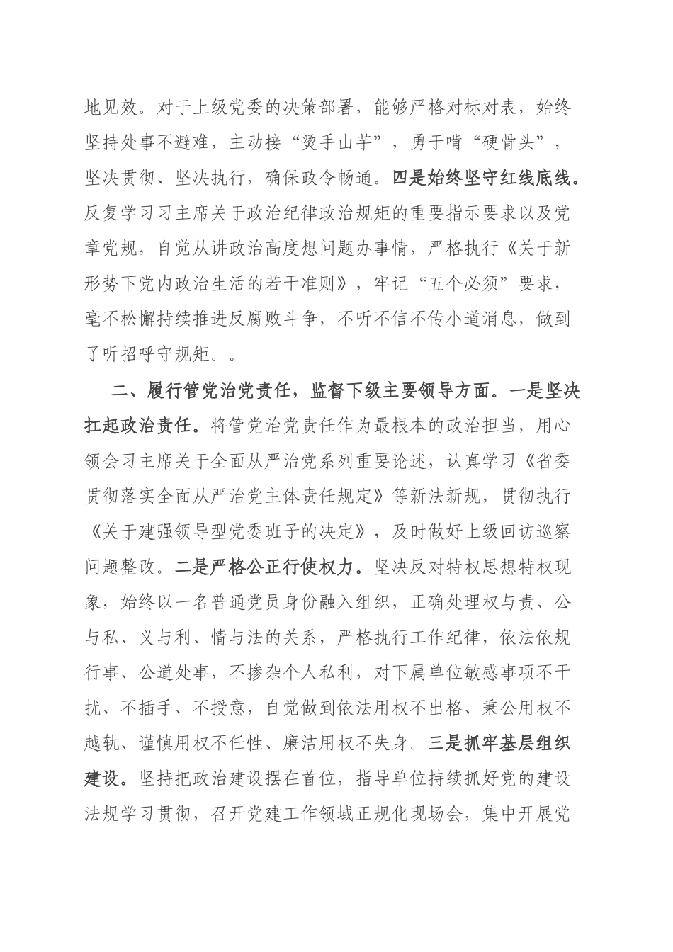 领导干部2022年度述责述廉报告_第2页