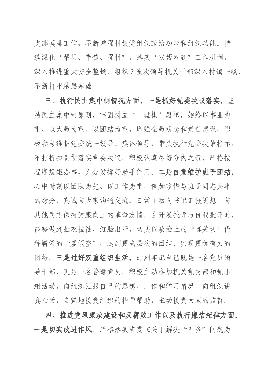 领导干部2022年度述责述廉报告_第3页