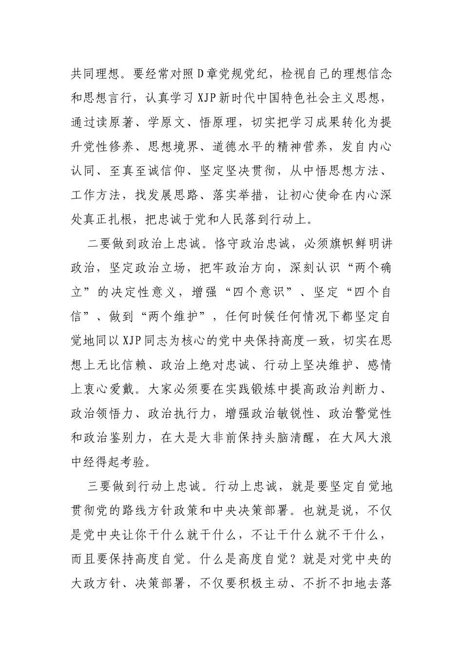 在2023年集体廉政谈话会议上的讲话_第2页