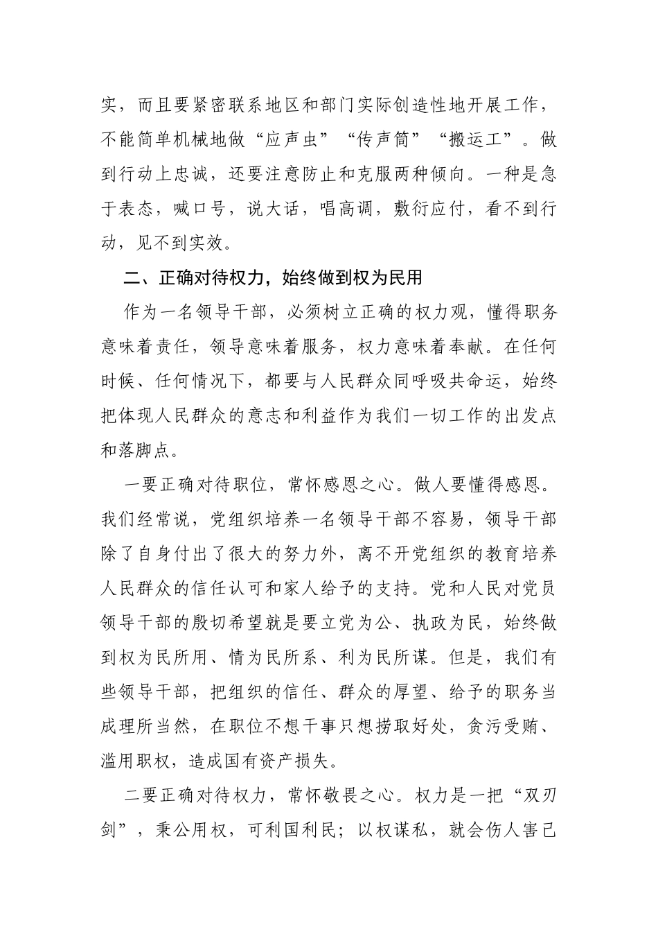 在2023年集体廉政谈话会议上的讲话_第3页