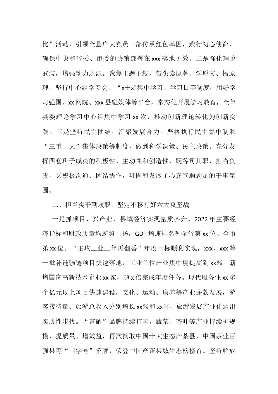 领导干部2022年述德述职述廉述学述法报告汇编（3篇）_第2页