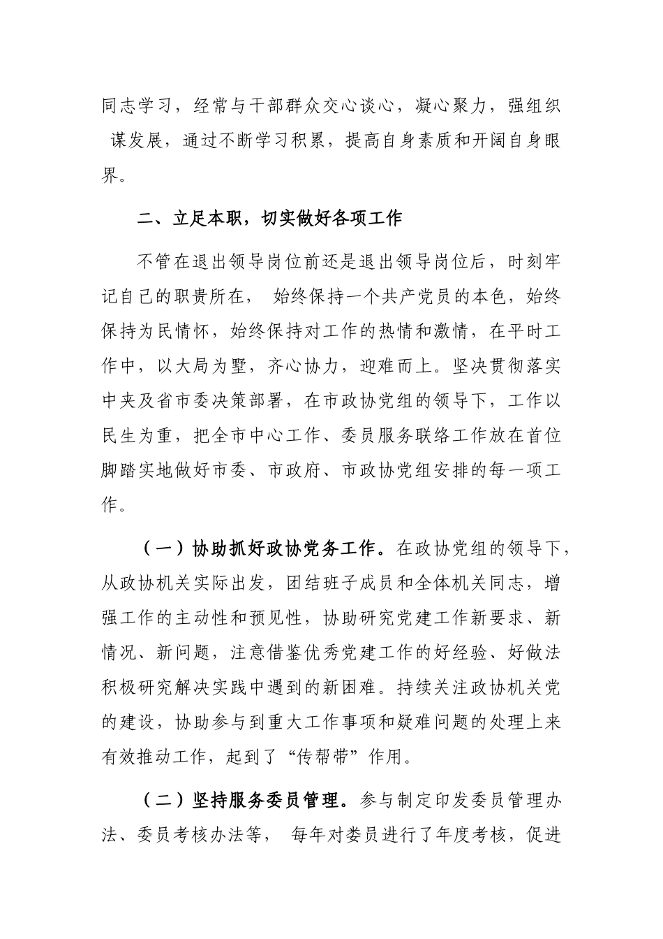 调研员2022年述职述廉报告_第2页