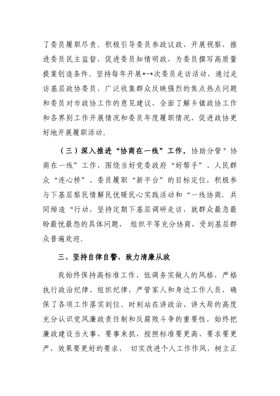 调研员2022年述职述廉报告_第3页