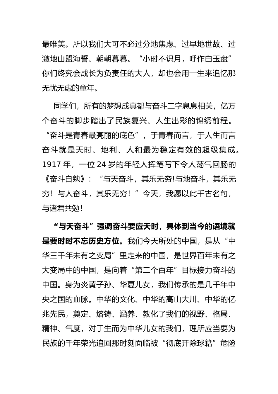 在大学2022年开学典礼上的致辞_第2页