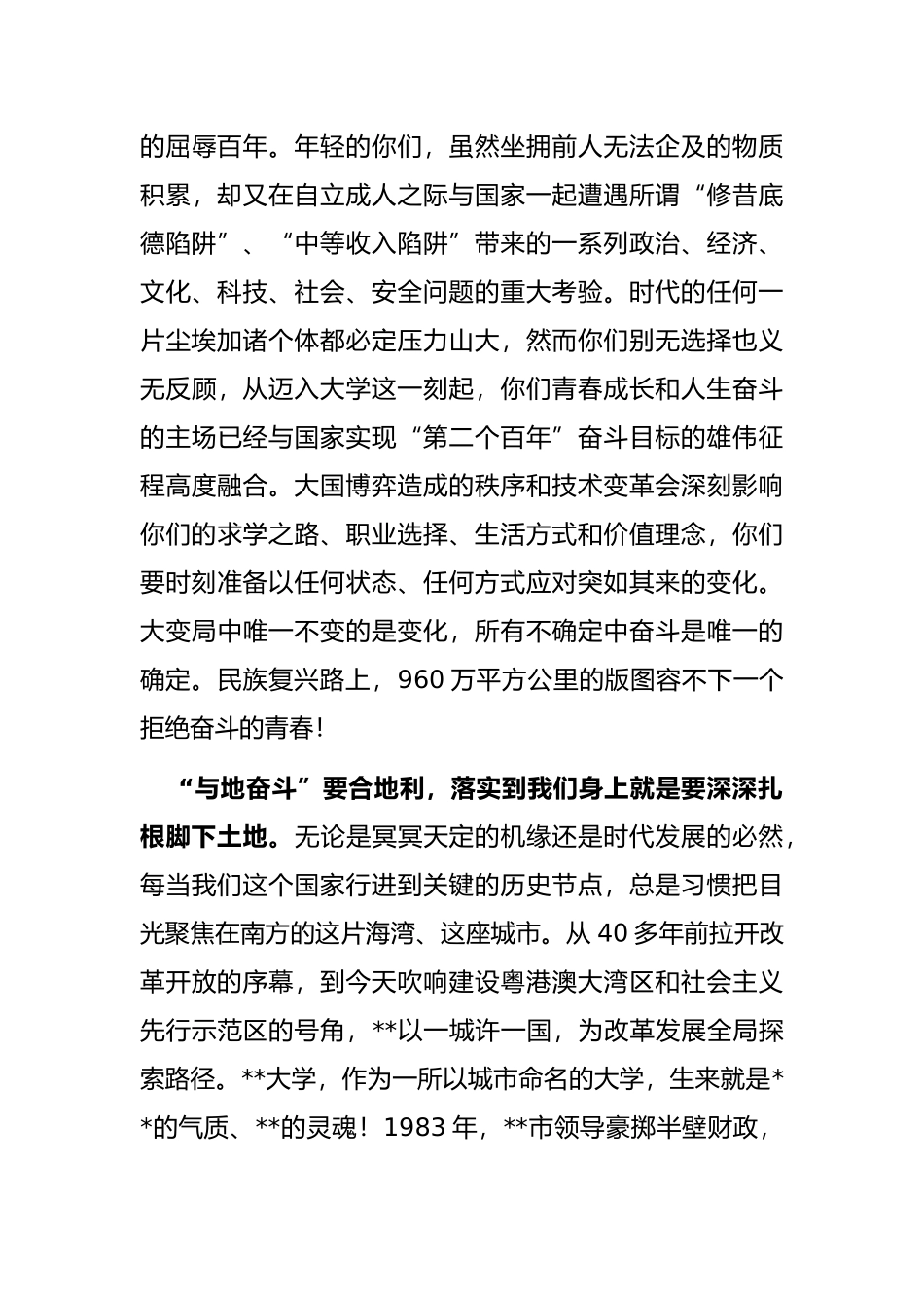 在大学2022年开学典礼上的致辞_第3页