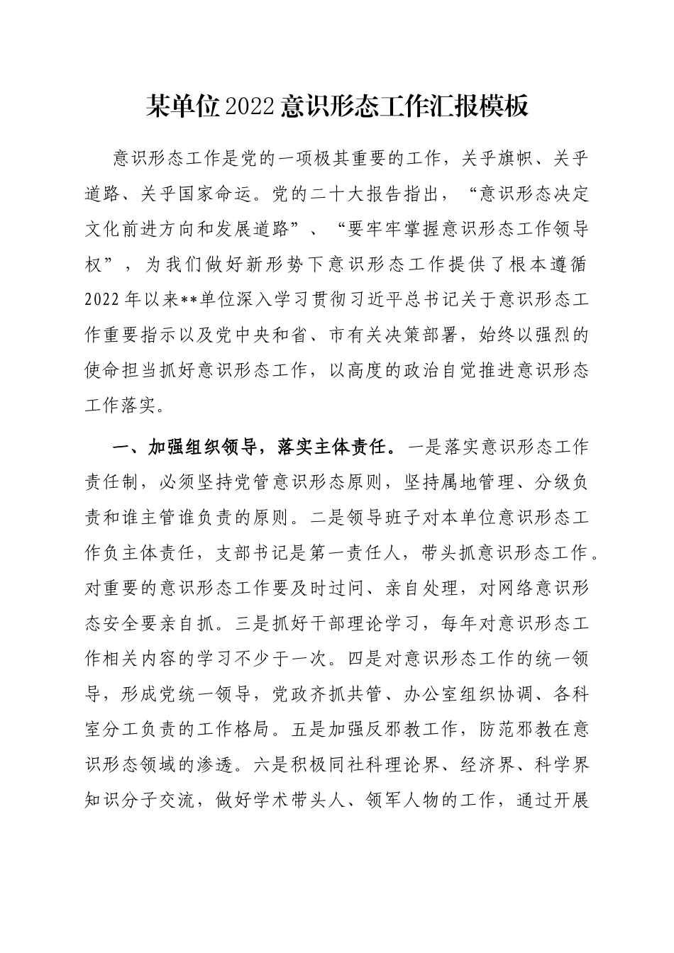 某单位2022意识形态工作汇报模板_第1页