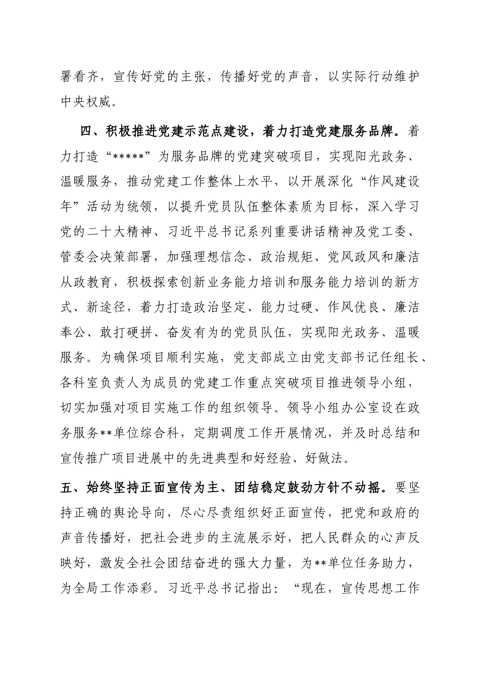 某单位2022意识形态工作汇报模板_第3页