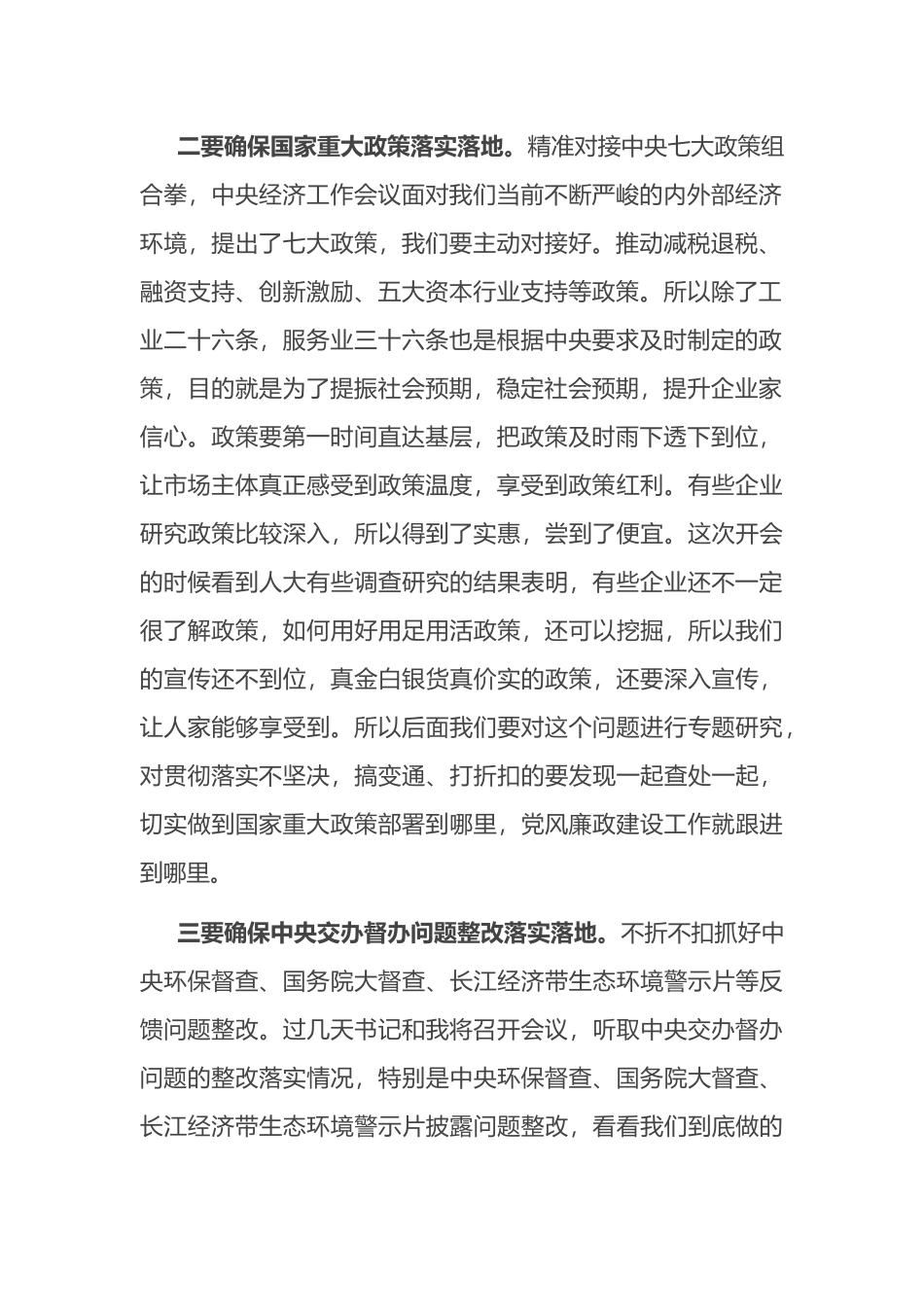 在党风廉政工作会议上的讲话_第2页