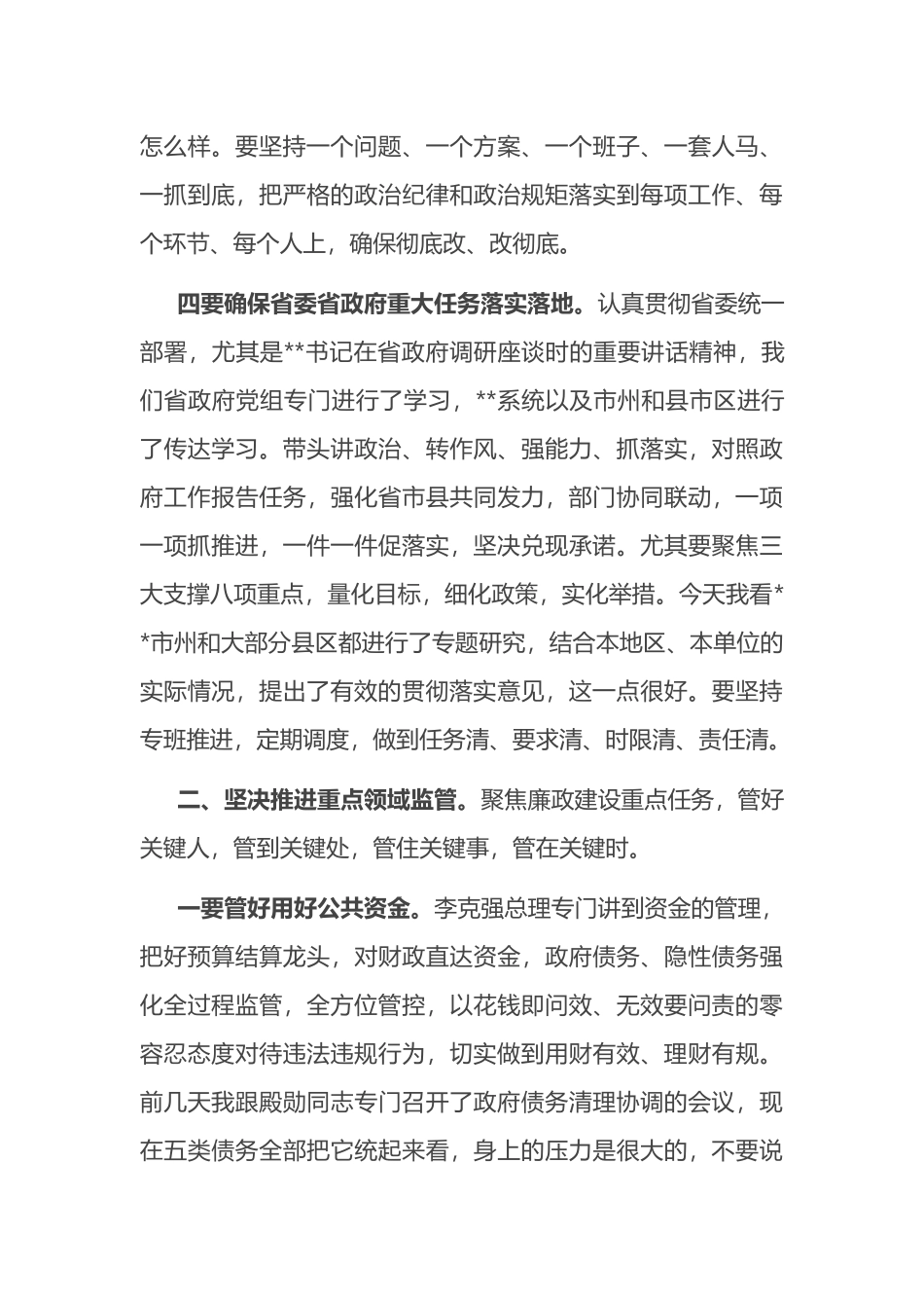 在党风廉政工作会议上的讲话_第3页