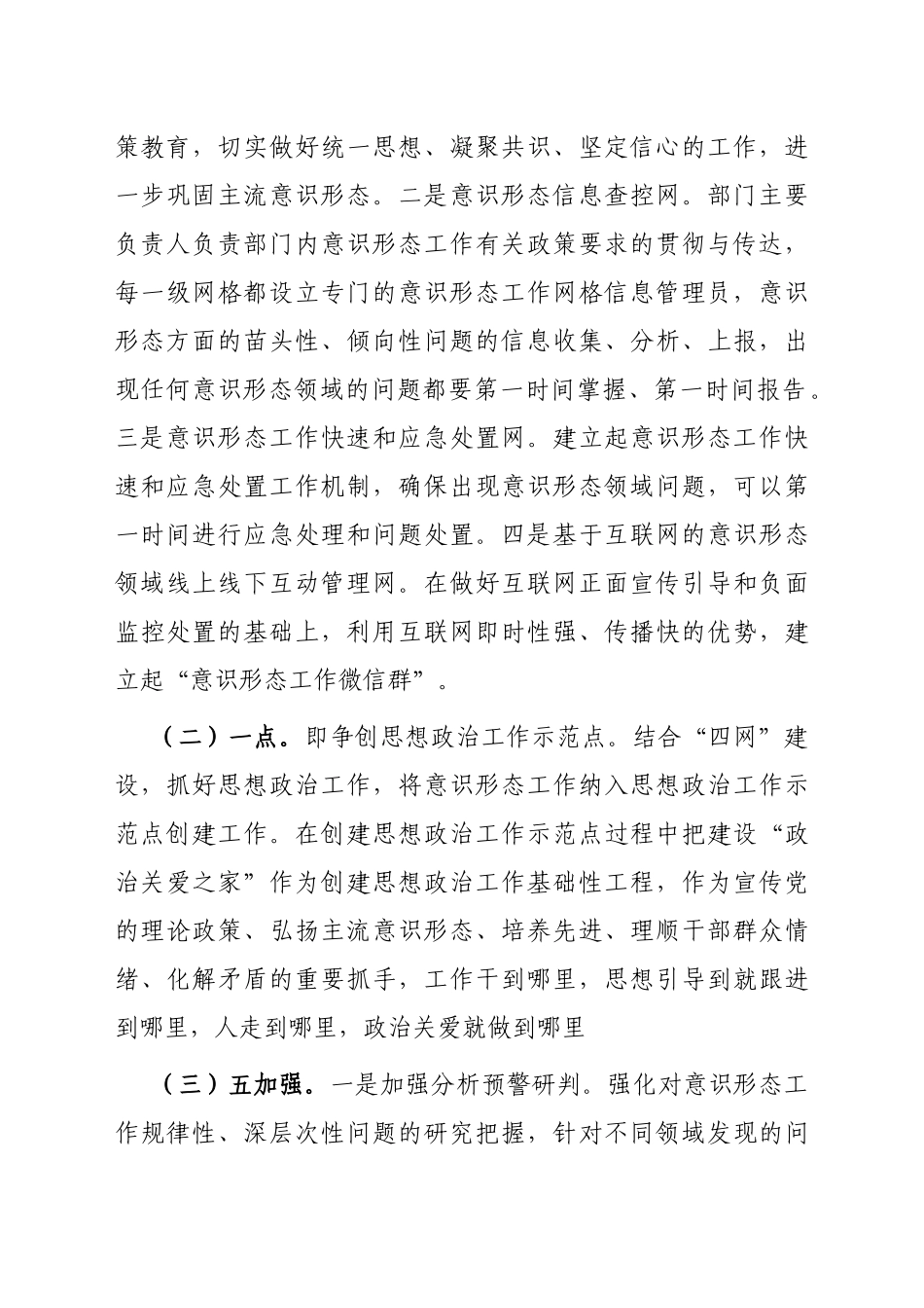 某单位全面构建“四网一点五加强”意识形态领域网格化工作体系的实施方案_第2页