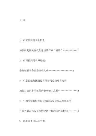 （10篇）韶关市高质量发展分组讨论会发言材料汇编