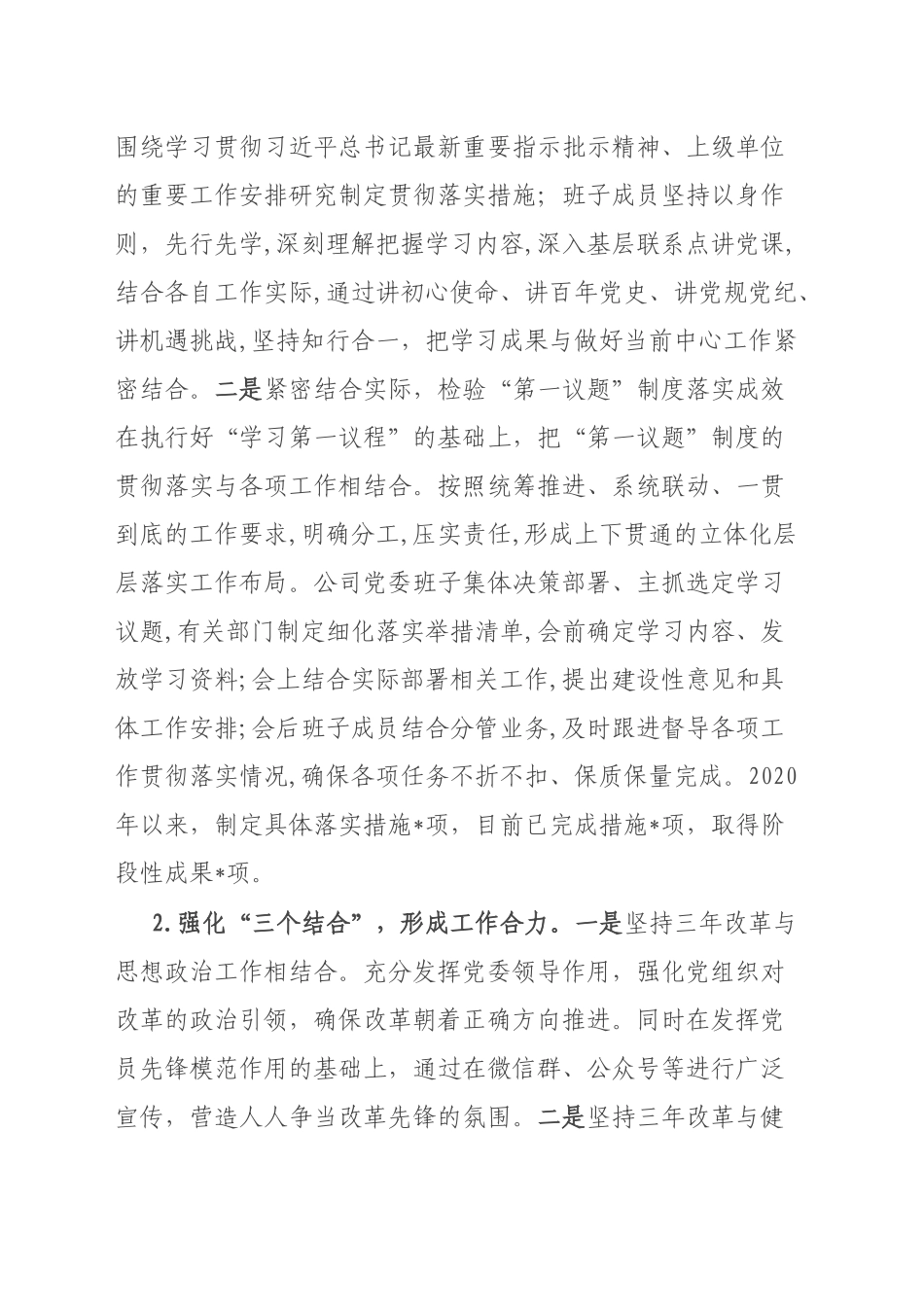 某国企改革三年行动重点任务落实情况总结报告_第2页