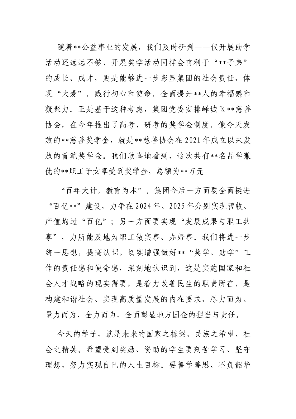 在集团2022年“奖助学金”发放仪式上的讲话_第2页
