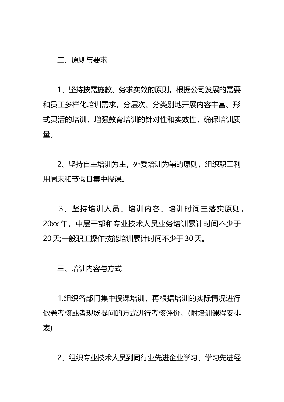 （13篇）公司年度培训计划方案_第2页