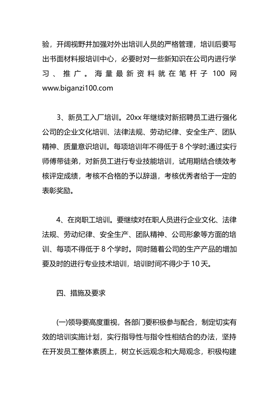 （13篇）公司年度培训计划方案_第3页