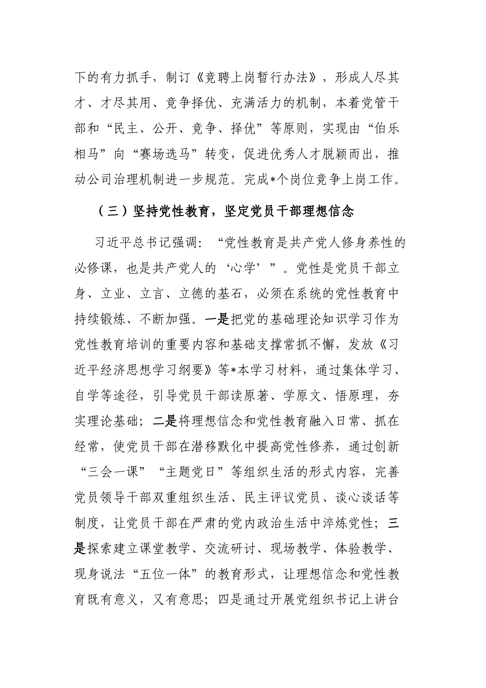 某国有企业2022年度选人用人工作情况报告_第3页