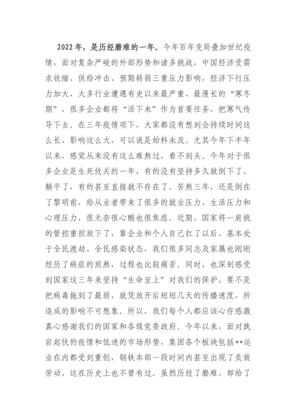 在集团职代会暨2023年工作会议上的讲话_第2页