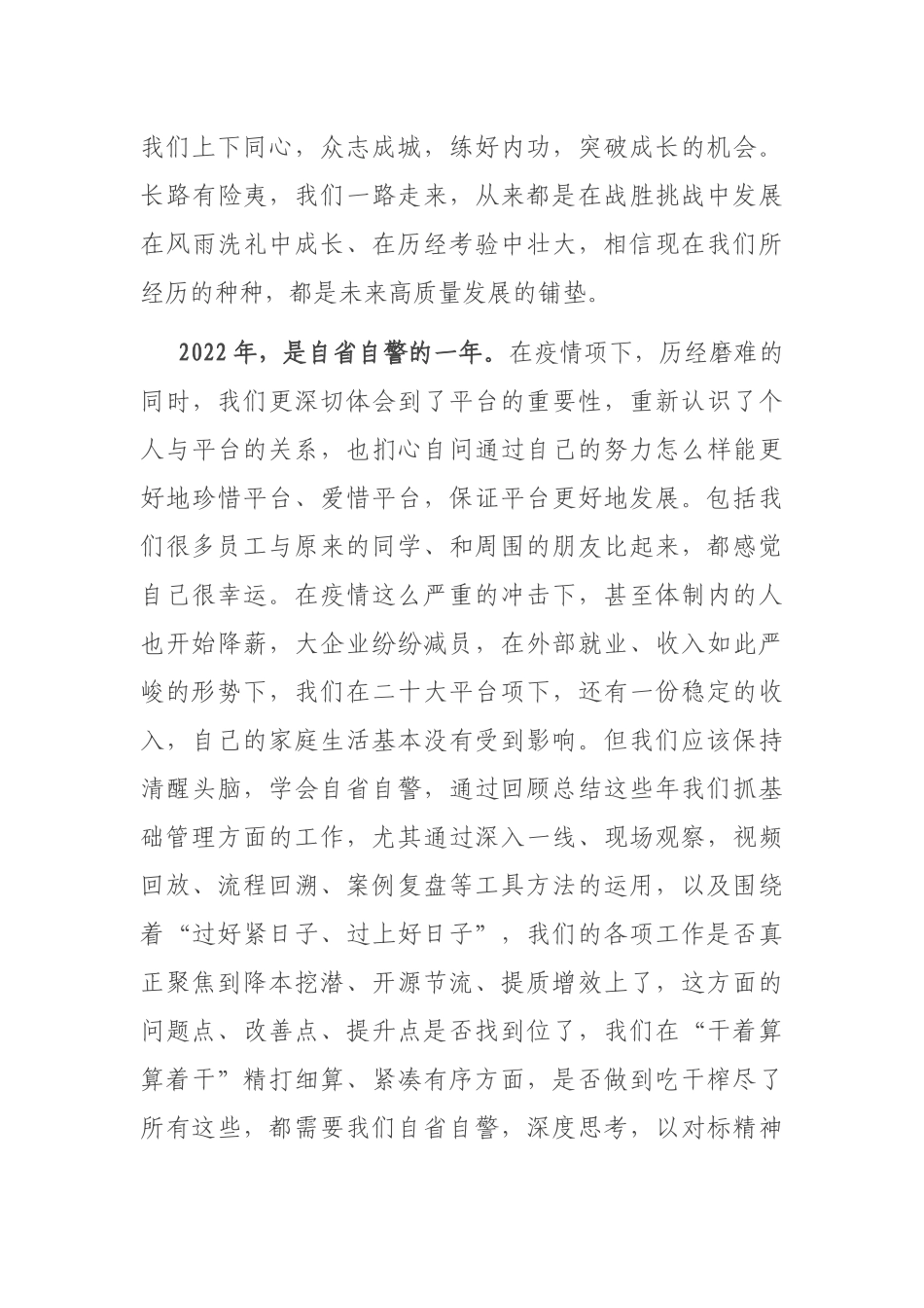 在集团职代会暨2023年工作会议上的讲话_第3页